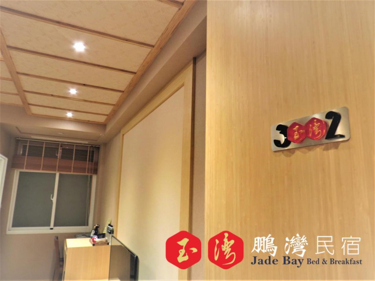 玉灣鵬灣民宿jade Bay B&B Donggang Exterior foto